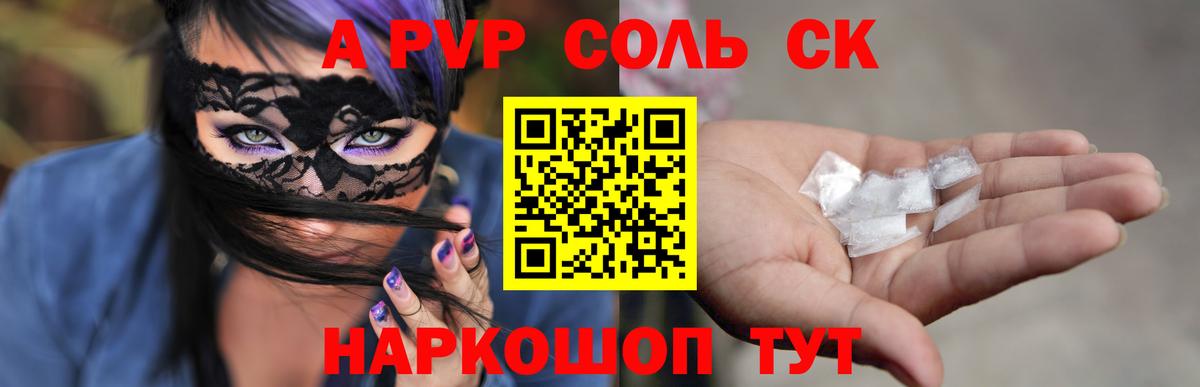 Мичуринск  как найти   A PVP  Вход с VPN  Альфа ПВП Crystall  A PVP крисы CK 