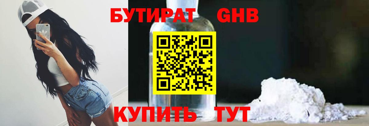 Мичуринск  БУТИРАТ бутик  Вход с VPN 