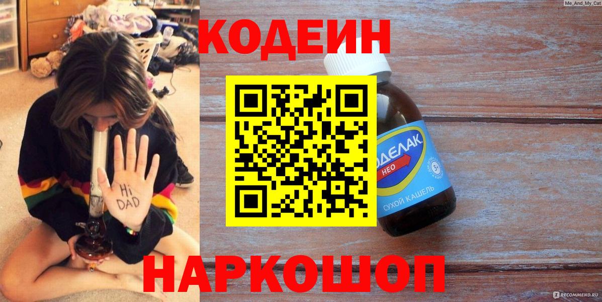 Кодеин напиток Lean (лин) Мичуринск