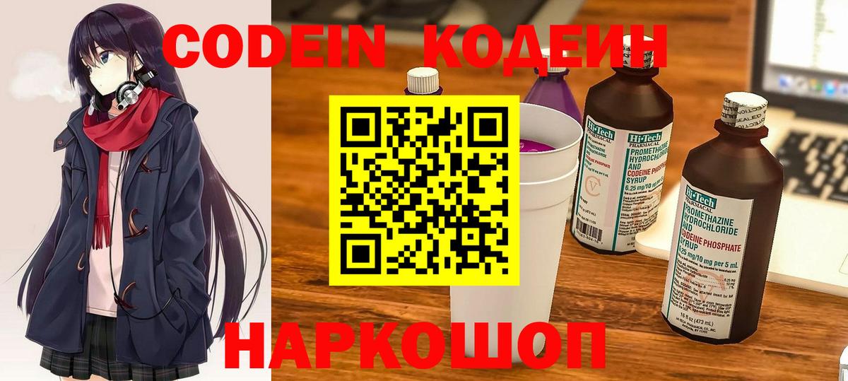 Кодеин напиток Lean (лин)  Вход с VPN  Мичуринск 