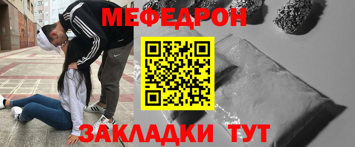 МЯУ-МЯУ mephedrone  Меф  Мичуринск  Мефедрон  наркота  Вход с VPN  МЯУ-МЯУ мука 