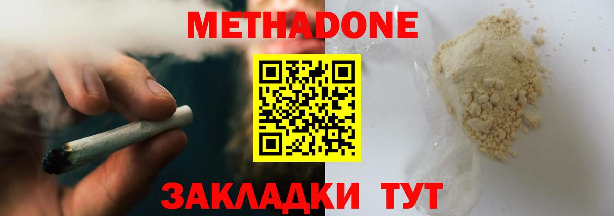 Мичуринск  Метадон methadone  Вход с VPN  Метадон кристалл 